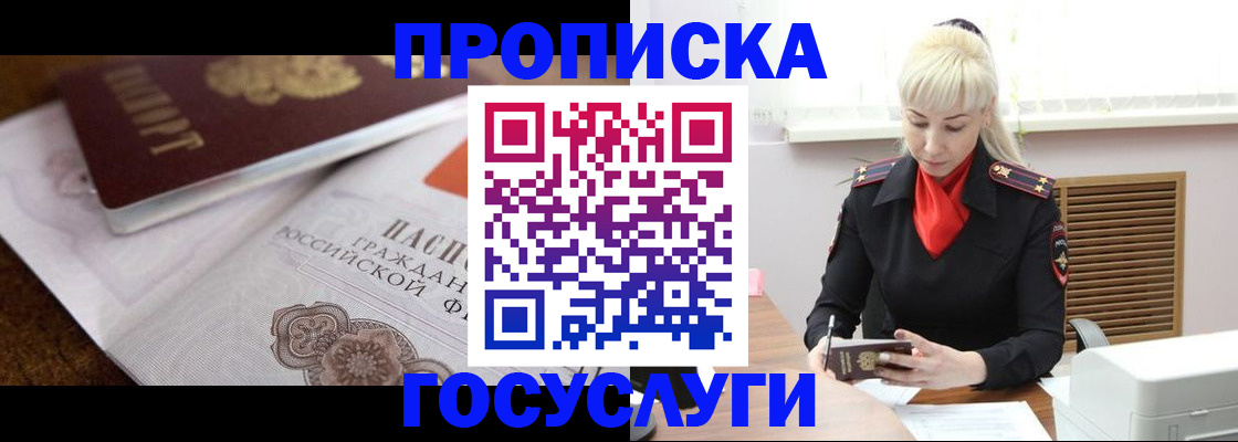 временная регистрация купить в Касли