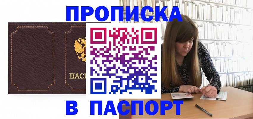 прописка для военкомата в Касли